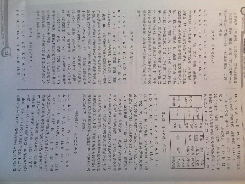 2015年教与学课程同步讲练七年级历史与社会下册人教版 第12页