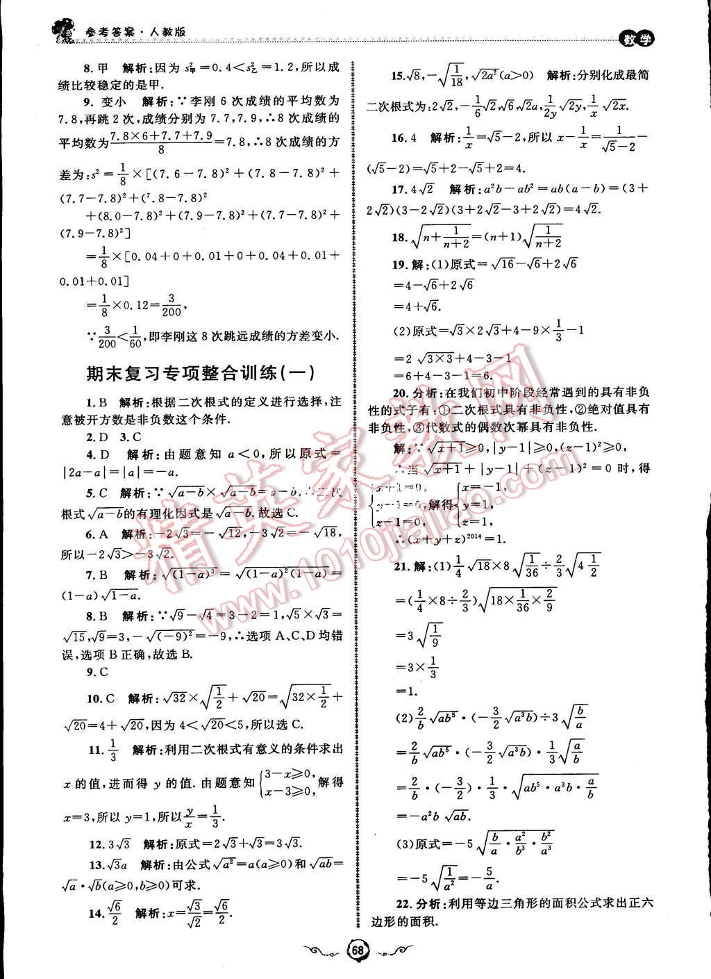 2015年暑假训练营假期好时光八升九年级数学人教版 第10页