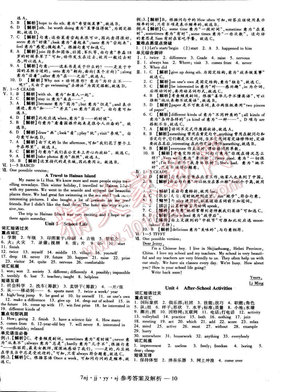 2015年金象教育U計(jì)劃學(xué)期系統(tǒng)復(fù)習(xí)暑假作業(yè)七年級(jí)英語冀教版 第2頁