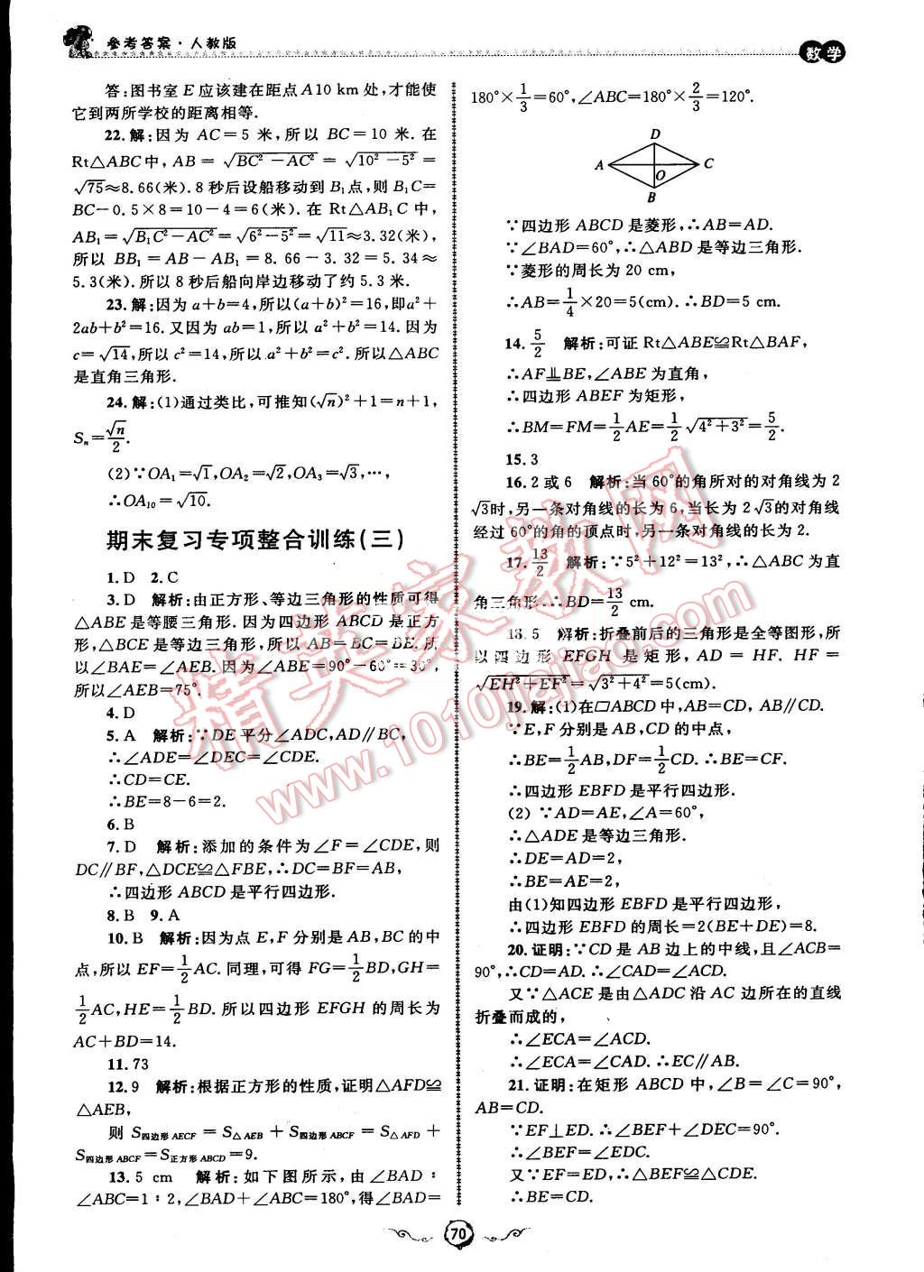 2015年暑假训练营假期好时光八升九年级数学人教版 第12页