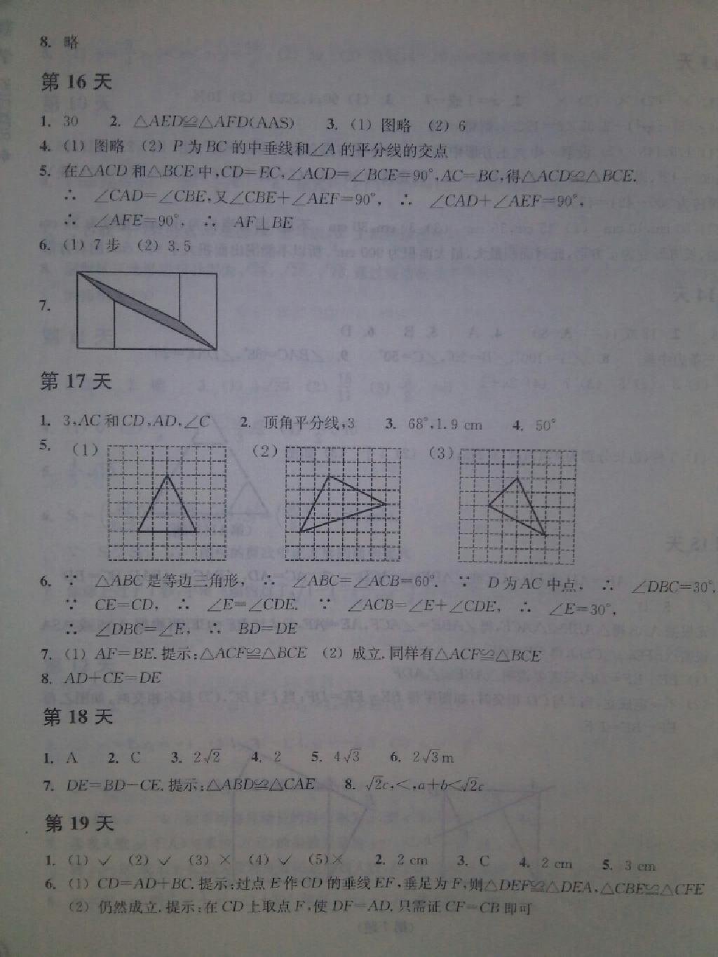 2015年暑假作业本八年级数学浙教版浙江教育出版社 第6页