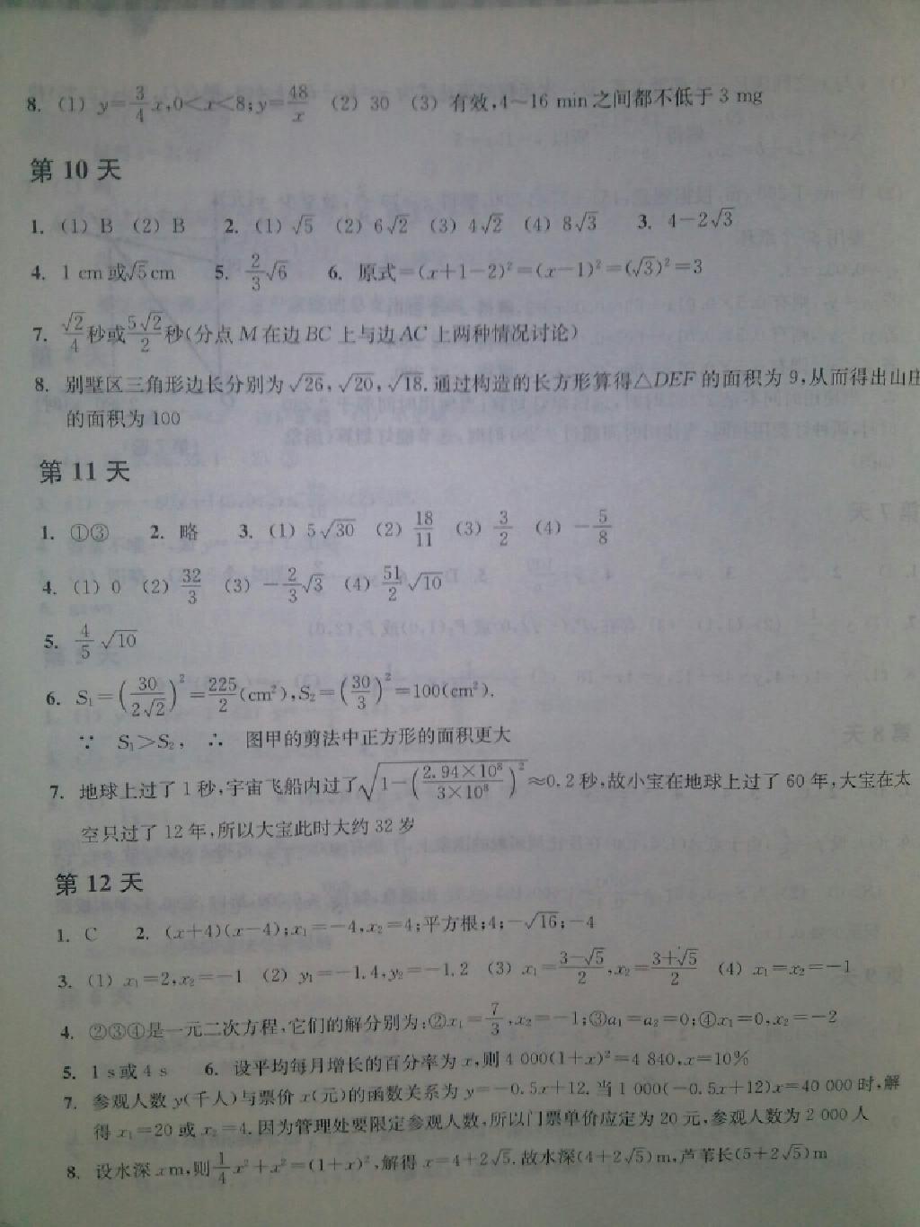 2015年暑假作业本八年级数学浙教版浙江教育出版社 第4页