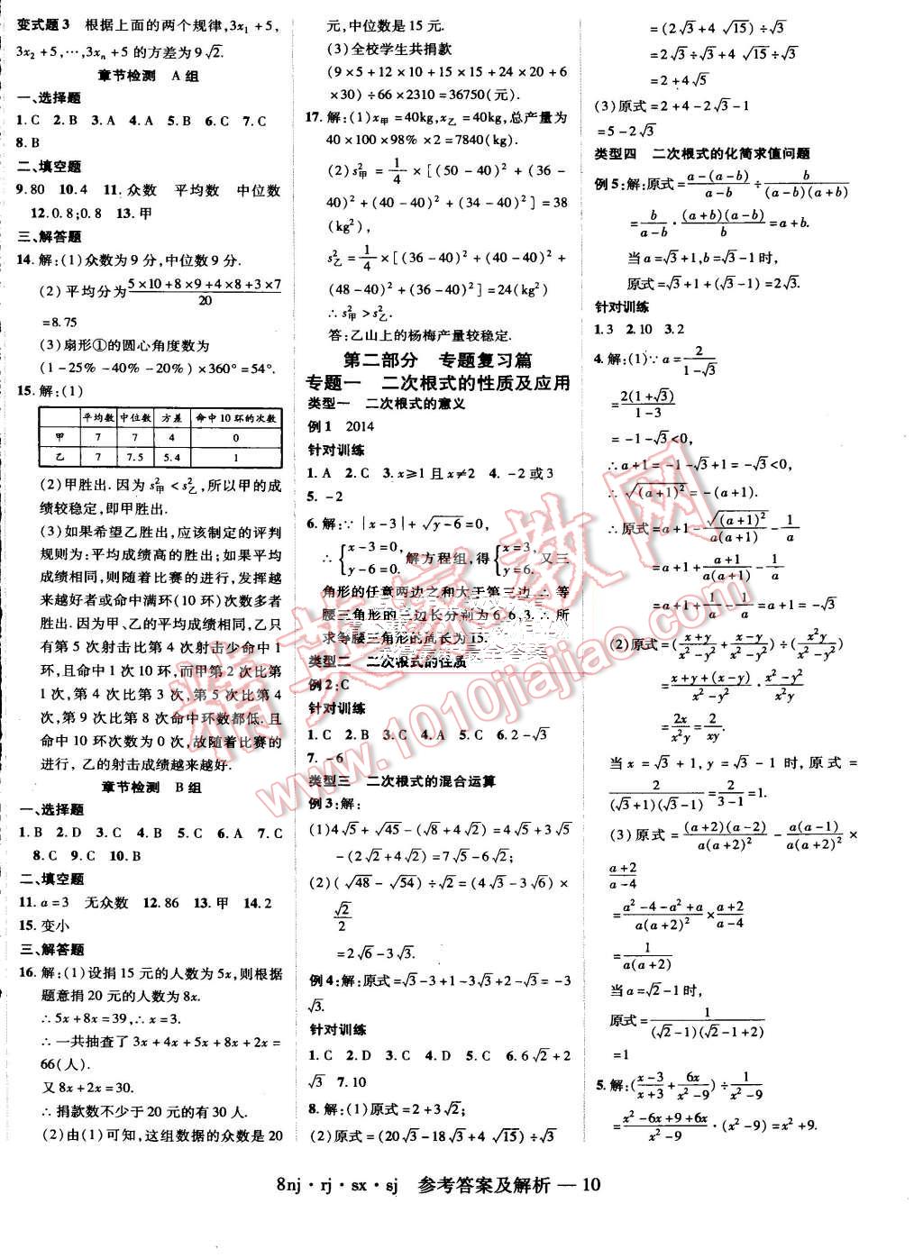 2015年金象教育U计划学期系统复习暑假作业八年级数学人教版 第6页