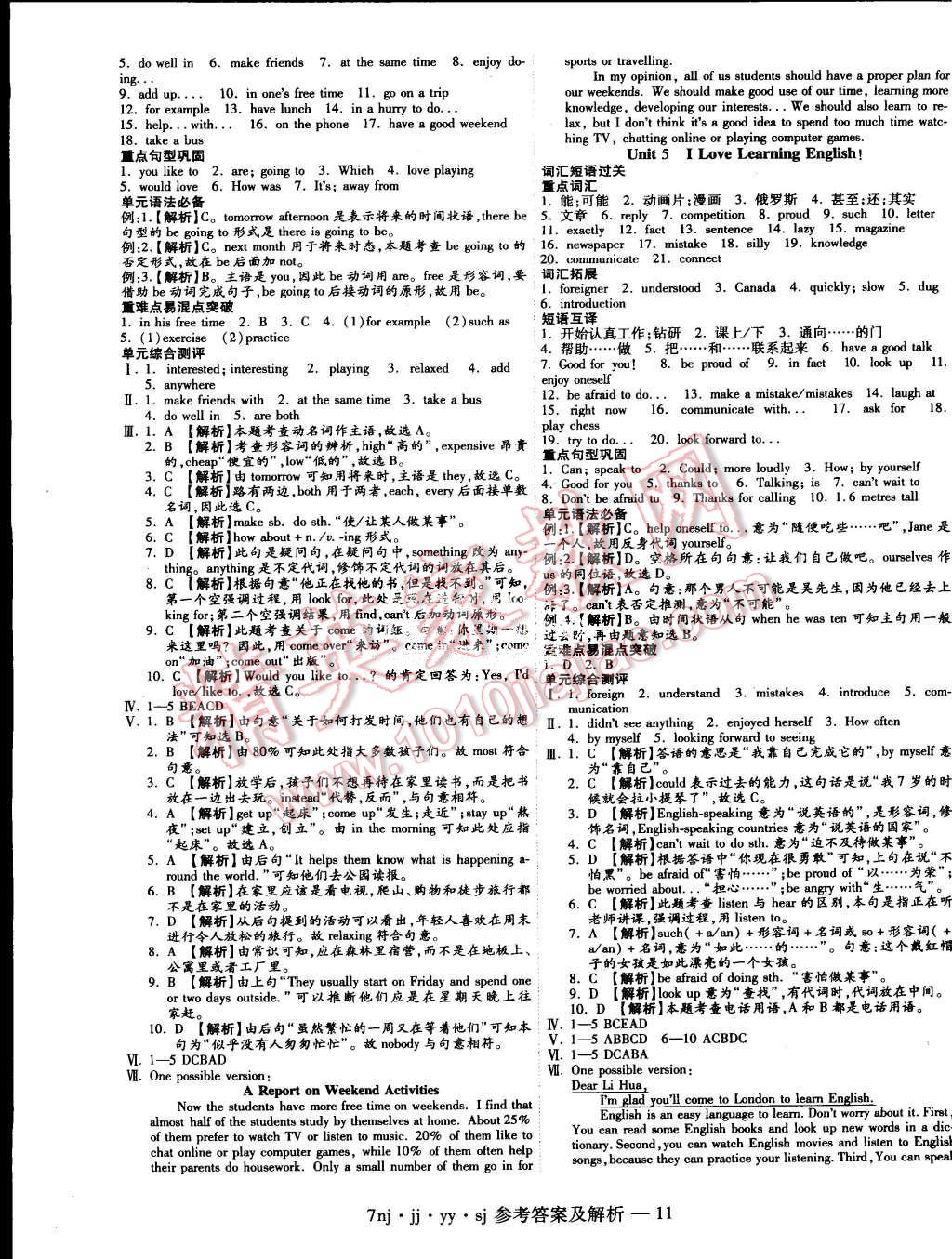 2015年金象教育U計(jì)劃學(xué)期系統(tǒng)復(fù)習(xí)暑假作業(yè)七年級(jí)英語(yǔ)冀教版 第3頁(yè)