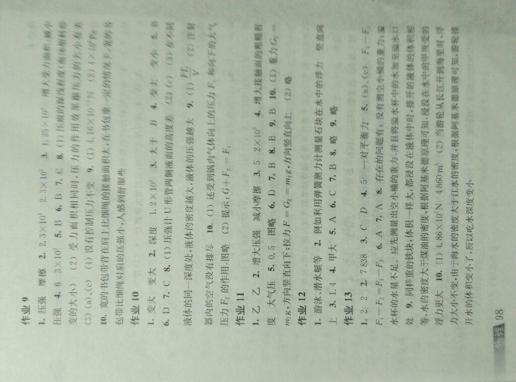 2015年物理暑假作业八年级沪科版上海科学技术出版社 第8页