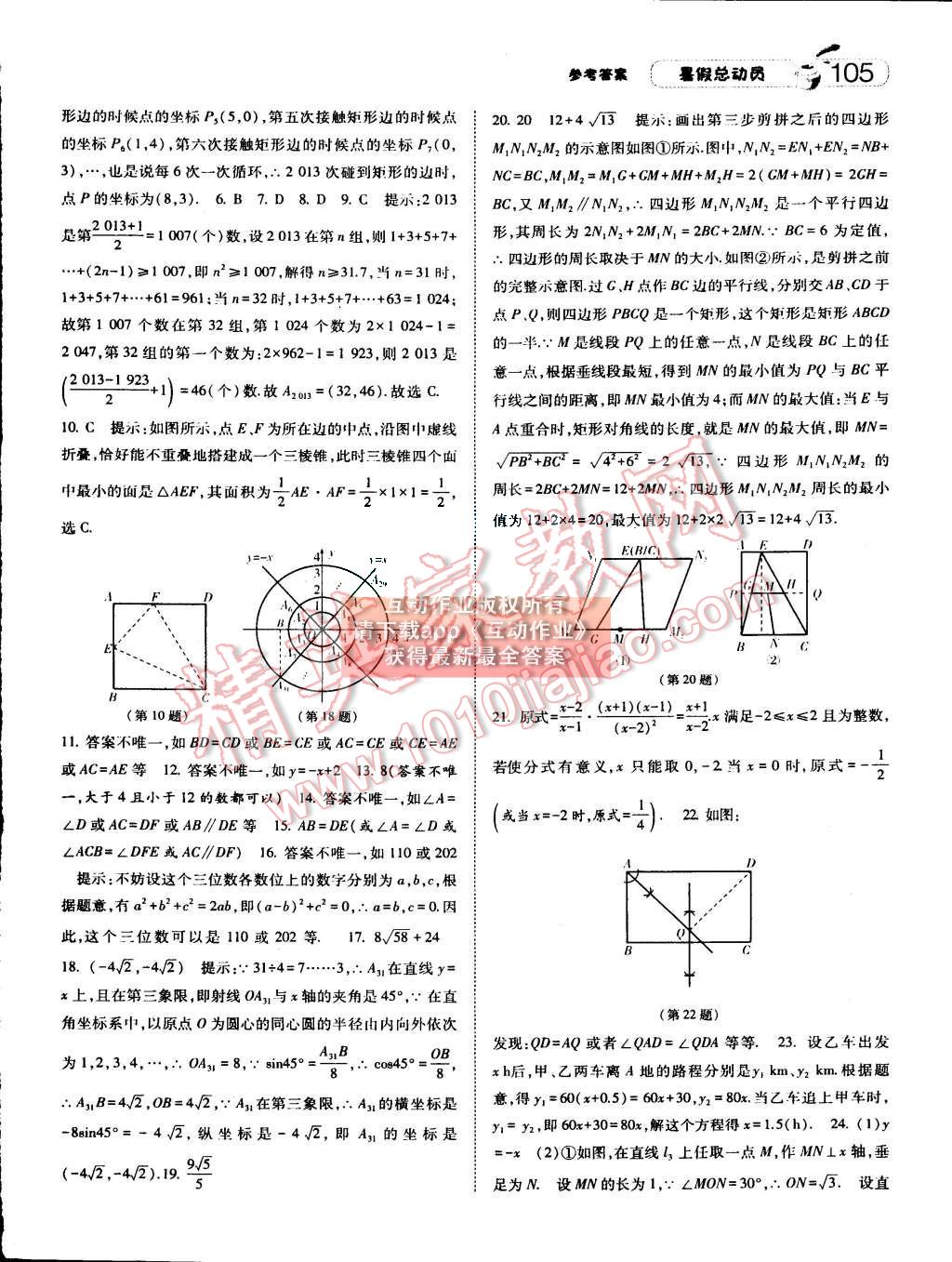 2015年暑假总动员八年级数学人教版 第13页