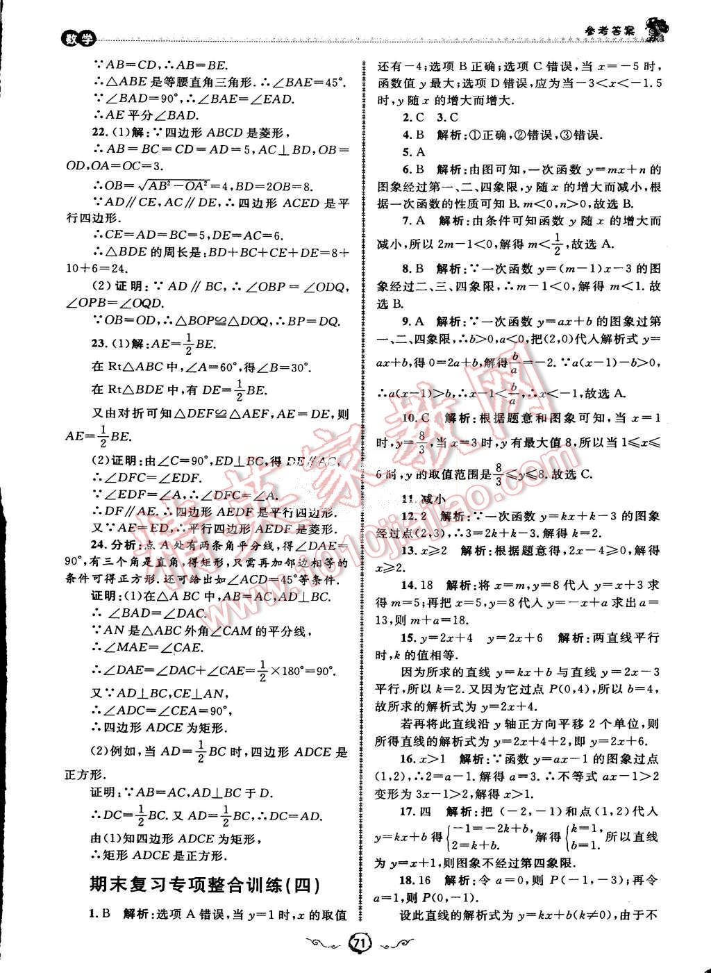 2015年暑假训练营假期好时光八升九年级数学人教版 第13页