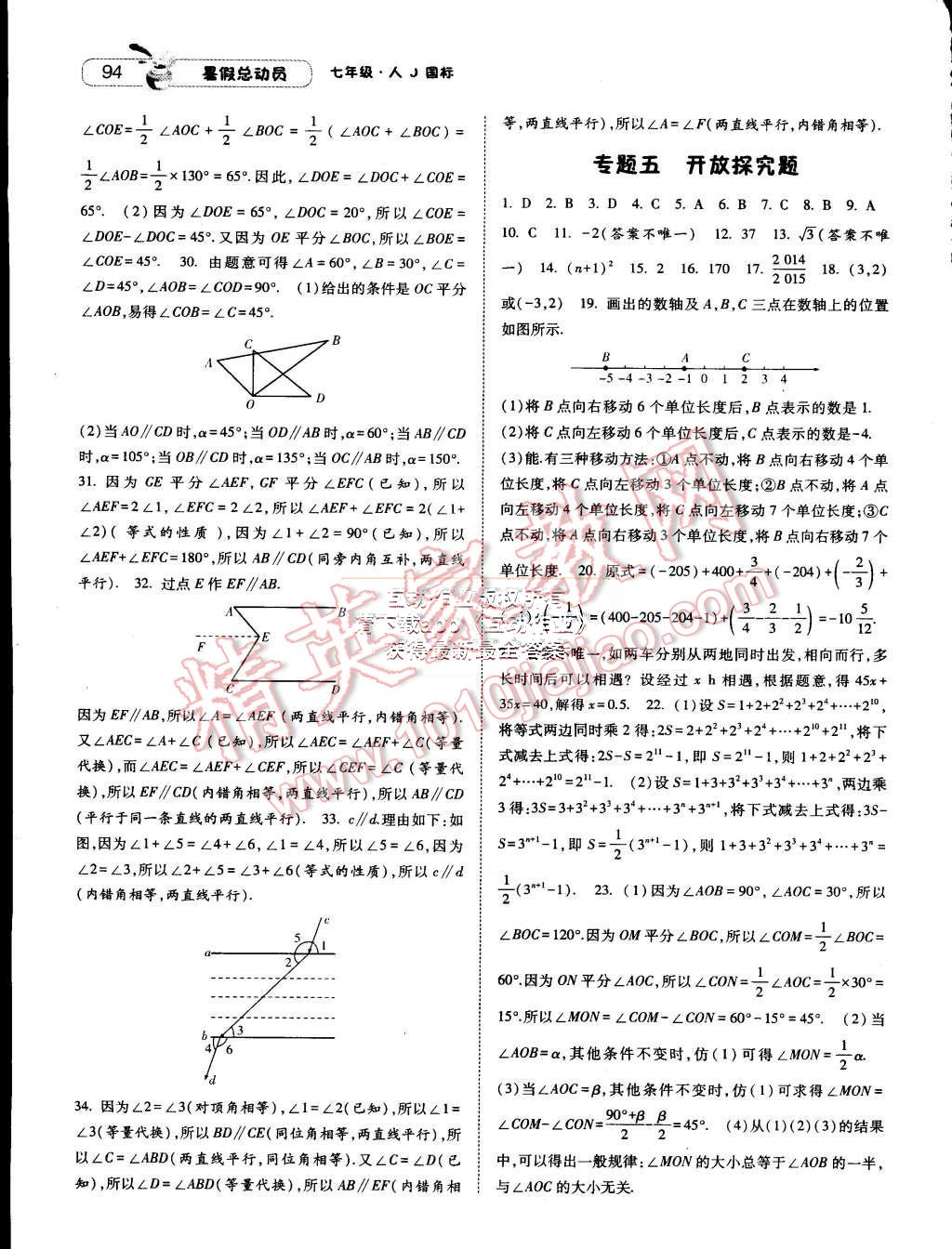 2015年暑假总动员七年级数学人教版 第10页