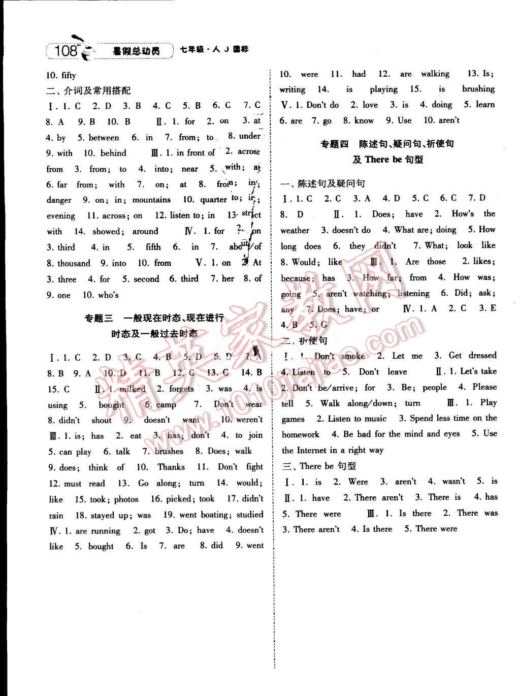 2015年暑假总动员七年级英语人教国标版宁夏人民教育出版社 第7页