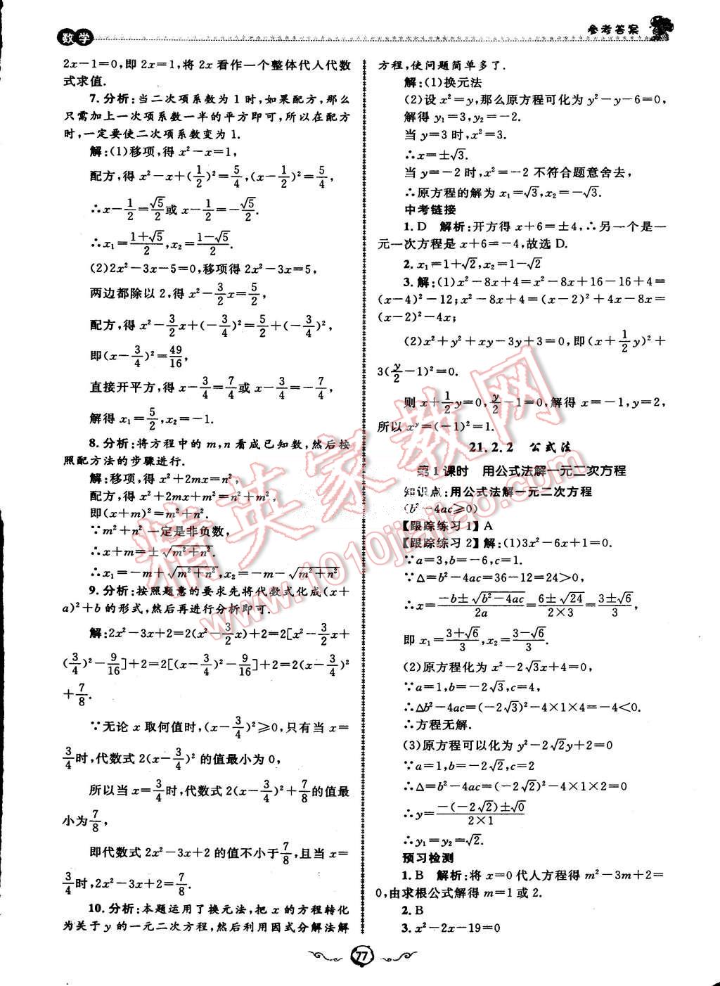 2015年暑假训练营假期好时光八升九年级数学人教版 第19页