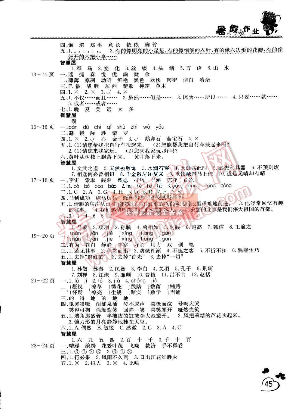 2015年假期園地暑假作業(yè)四年級語文人教版 第2頁