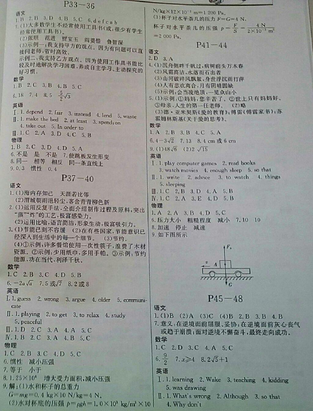 2015年暑假作業(yè)八年級(jí)合訂本重慶出版社 第3頁