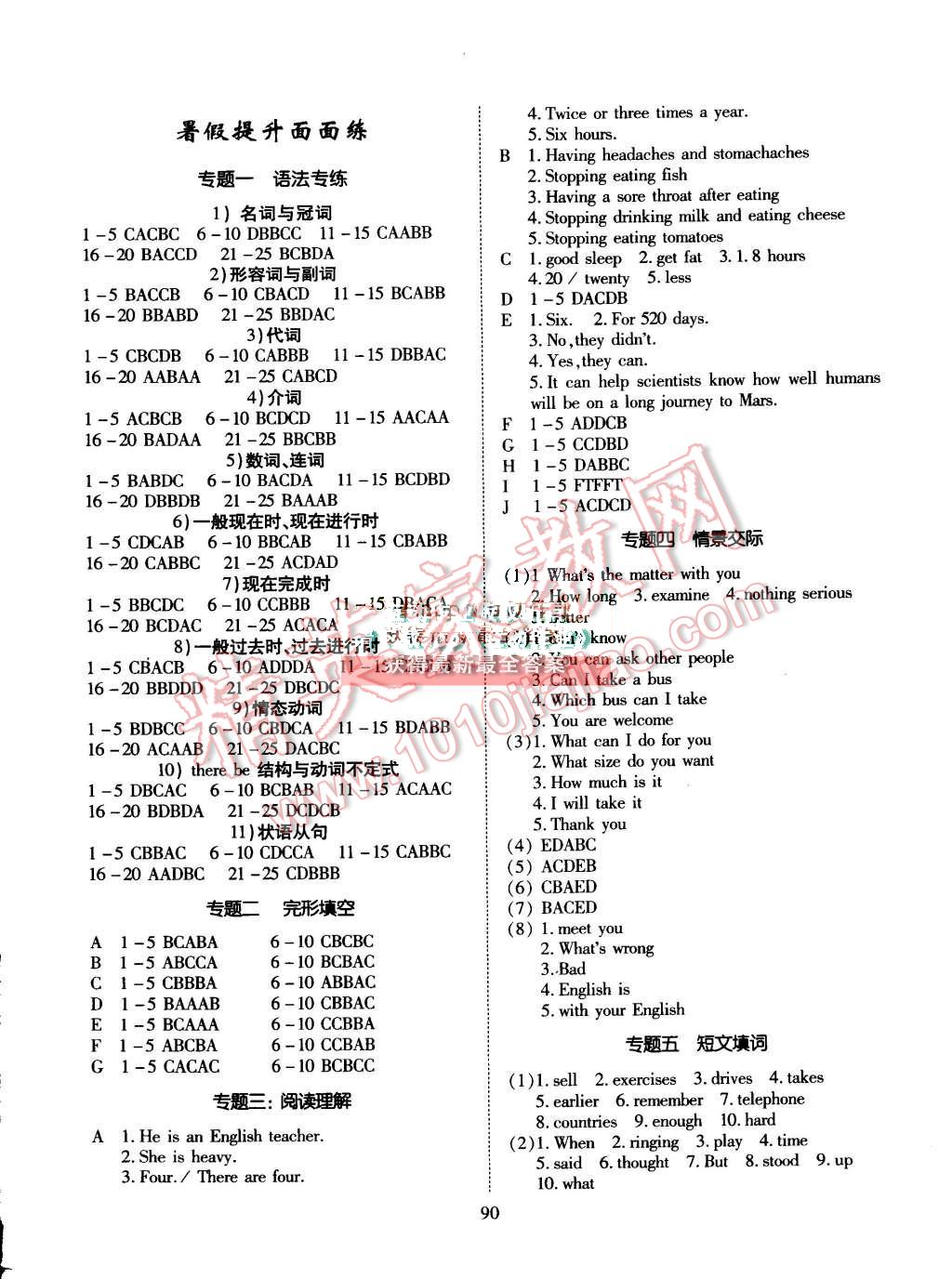 2015年高效A计划期末暑假衔接八年级英语人教版 第6页