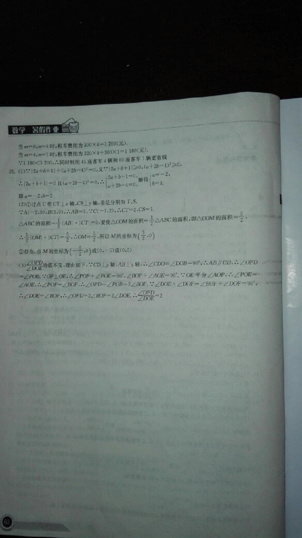 2014年长江作业本暑假作业七年级数学 第73页