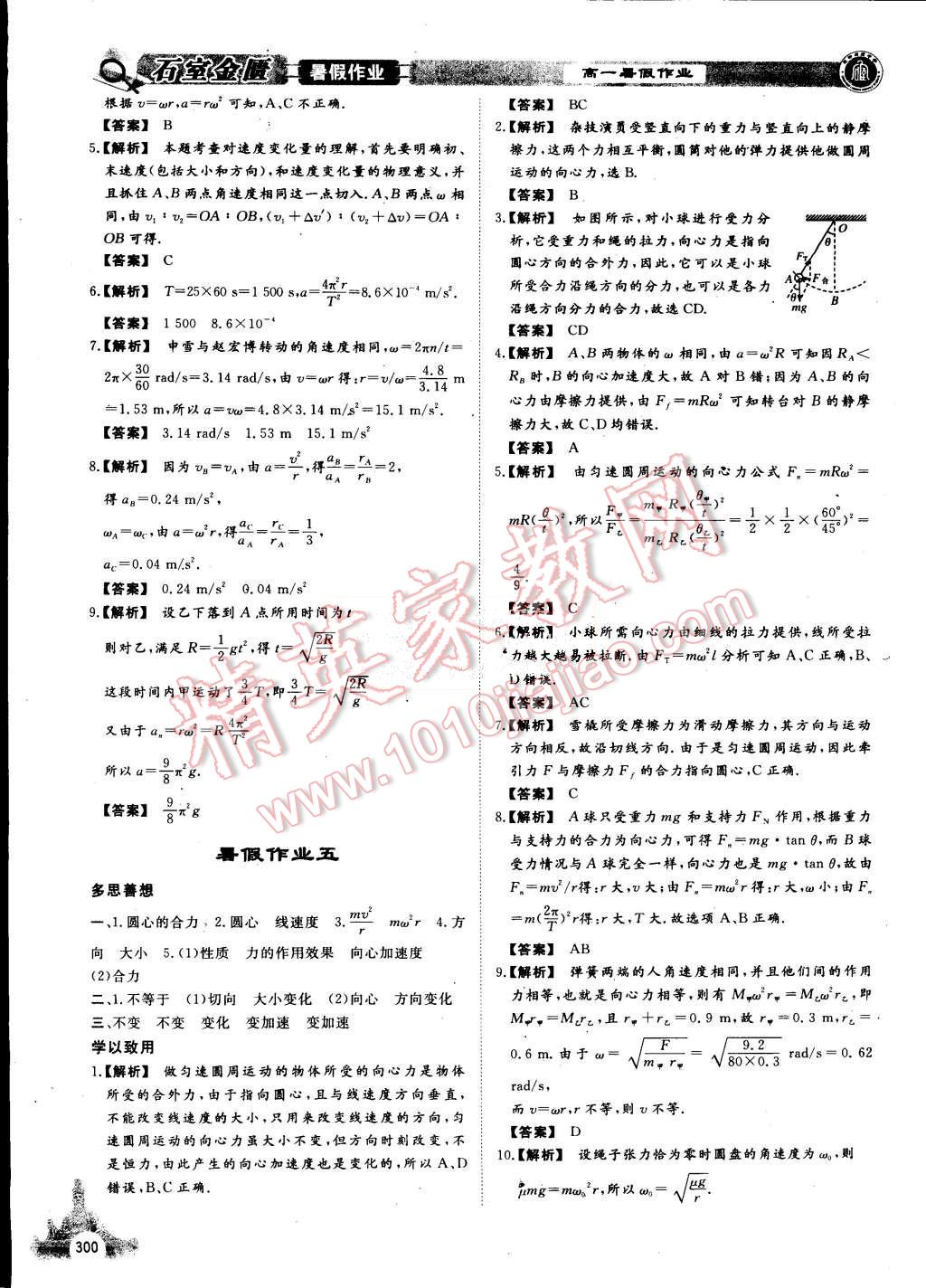 2015年石室金匱暑假作業(yè)高一年級全科合訂本 第36頁