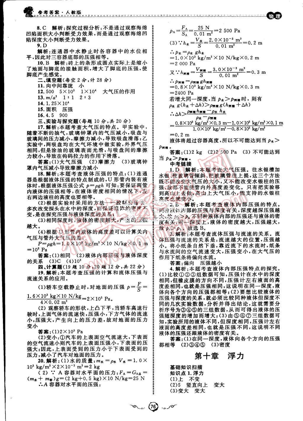 2015年暑假训练营假期好时光八升九年级物理人教版 第12页