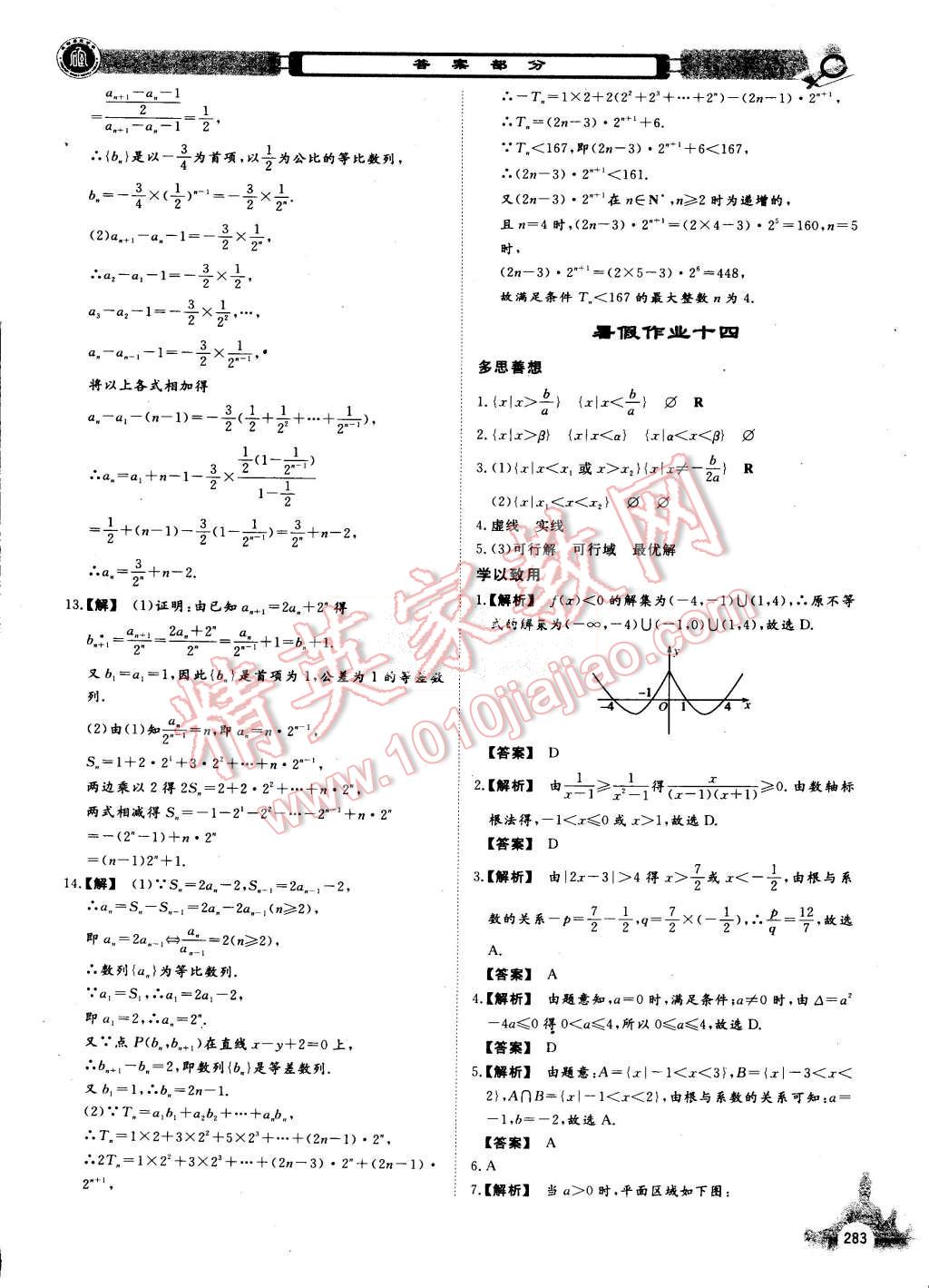 2015年石室金匱暑假作業(yè)高一年級(jí)全科合訂本 第17頁