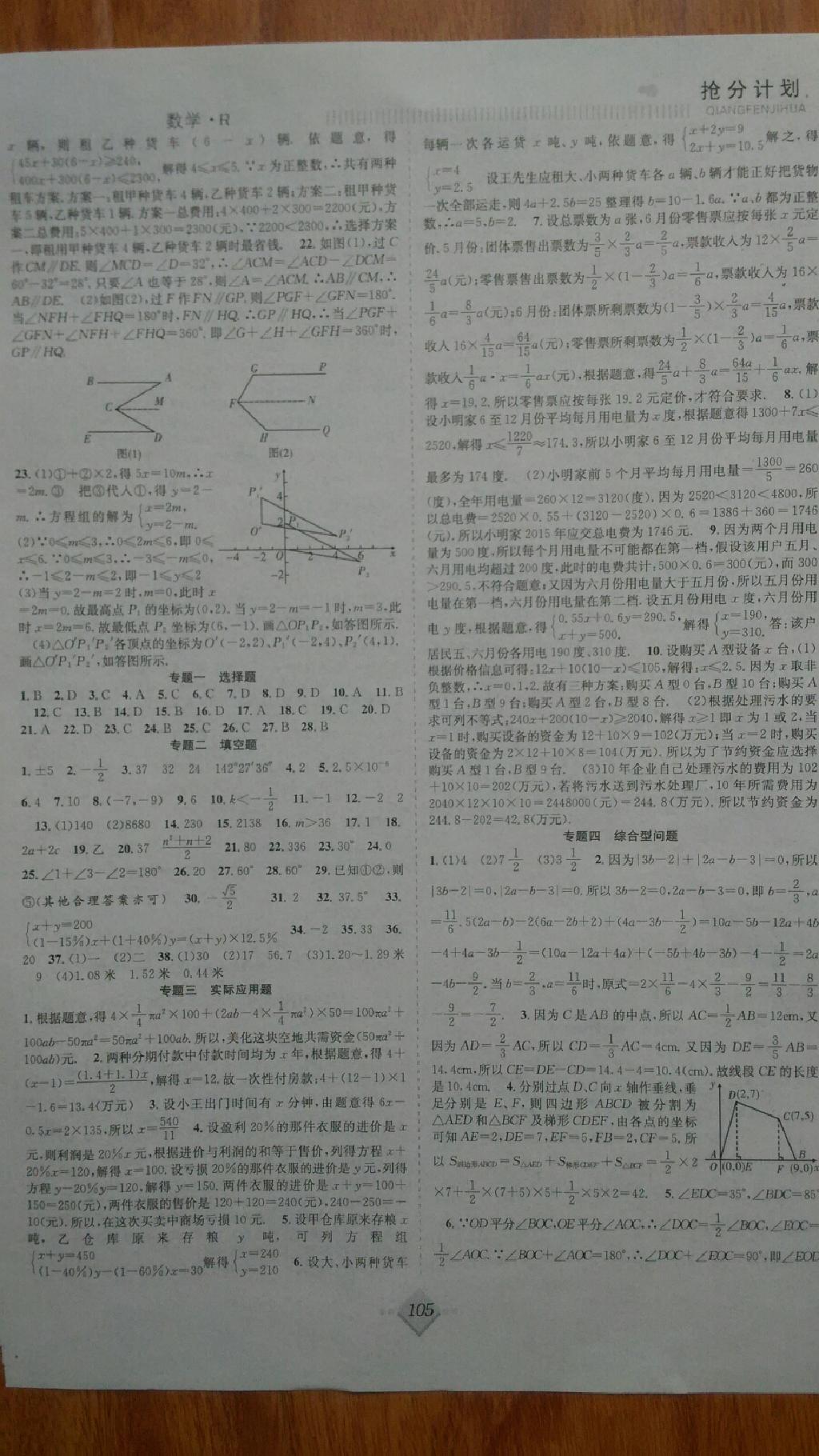 2015年赢在暑假抢分计划Winner七年级数学人教版 第5页