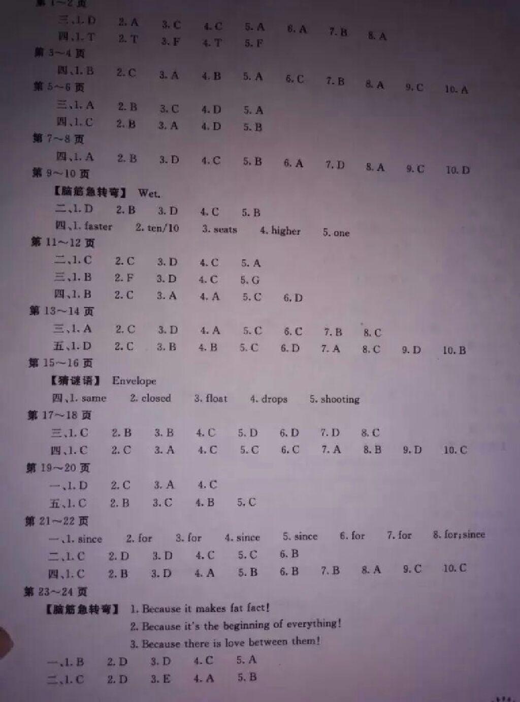 2015年新课堂假期生活八年级英语外研版北京教育出版社 第1页