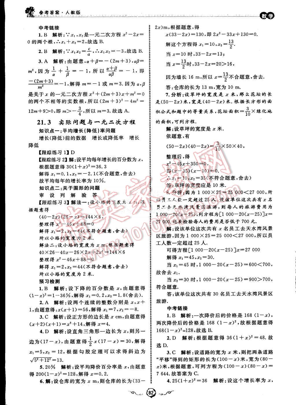 2015年暑假训练营假期好时光八升九年级数学人教版 第24页