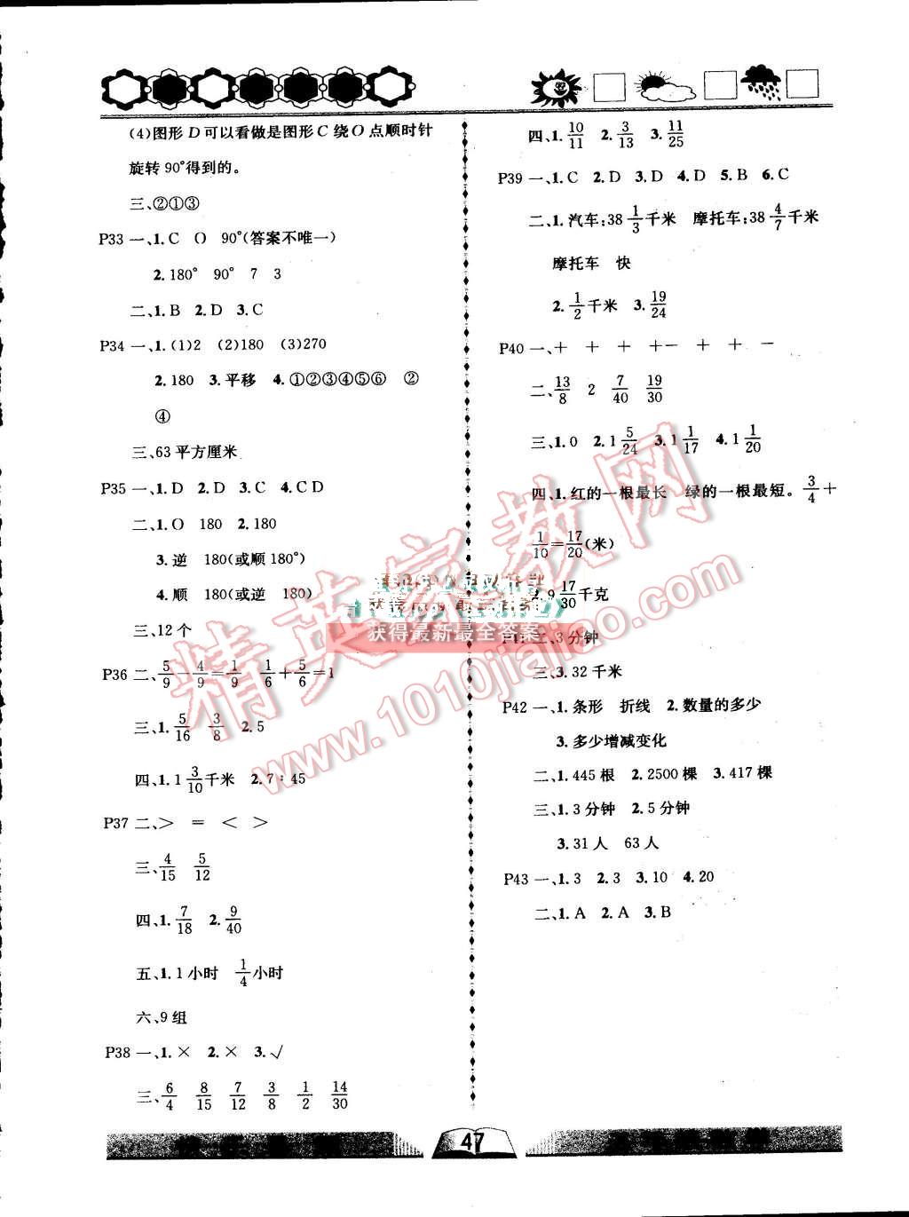 2015年優(yōu)等生快樂暑假五年級數(shù)學課標版 第4頁