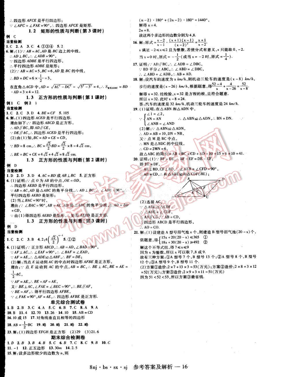 2015年金象教育U计划学期系统复习暑假作业八年级数学北师大版 第12页