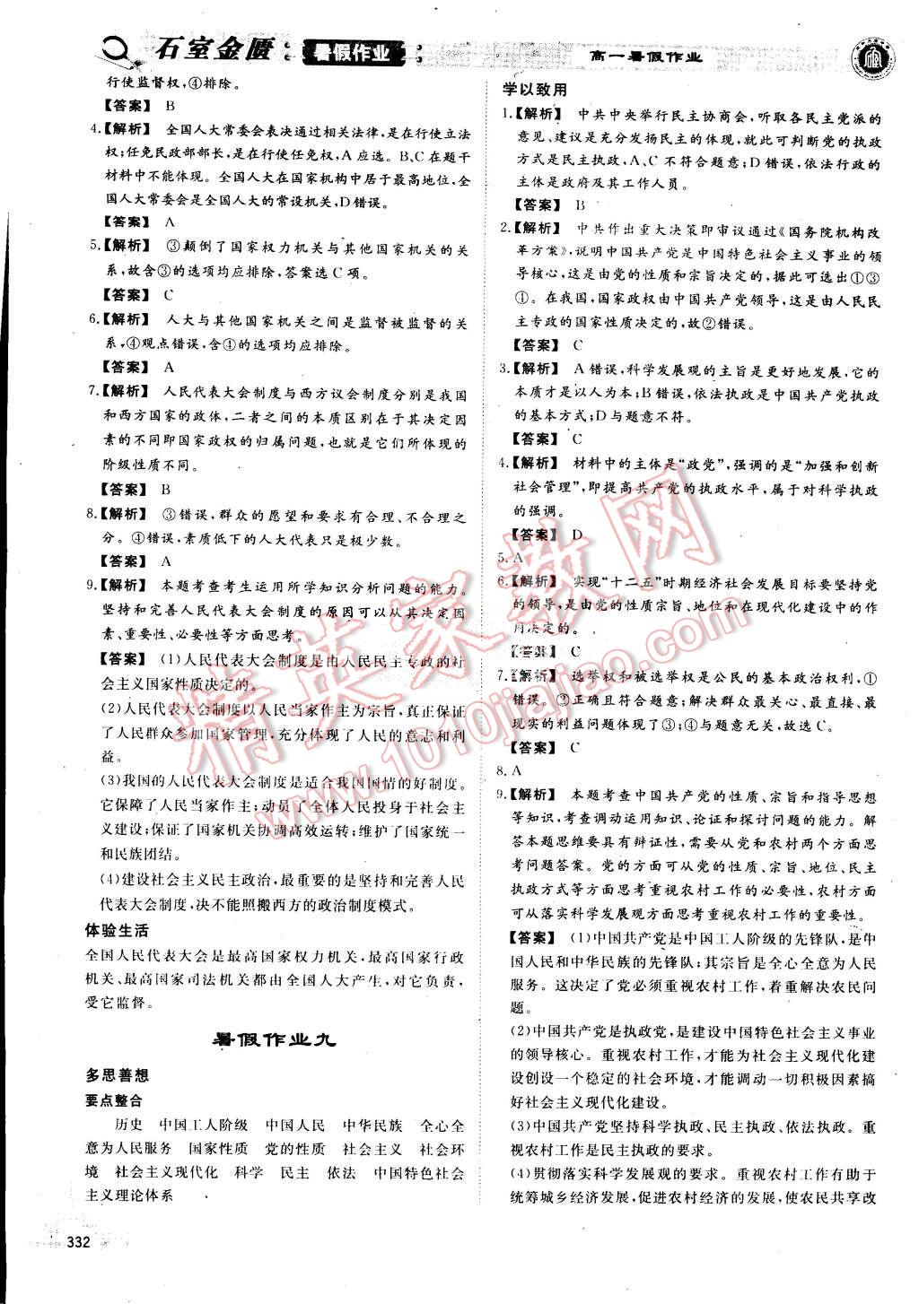 2015年石室金匱暑假作業(yè)高一年級(jí)全科合訂本 第70頁(yè)