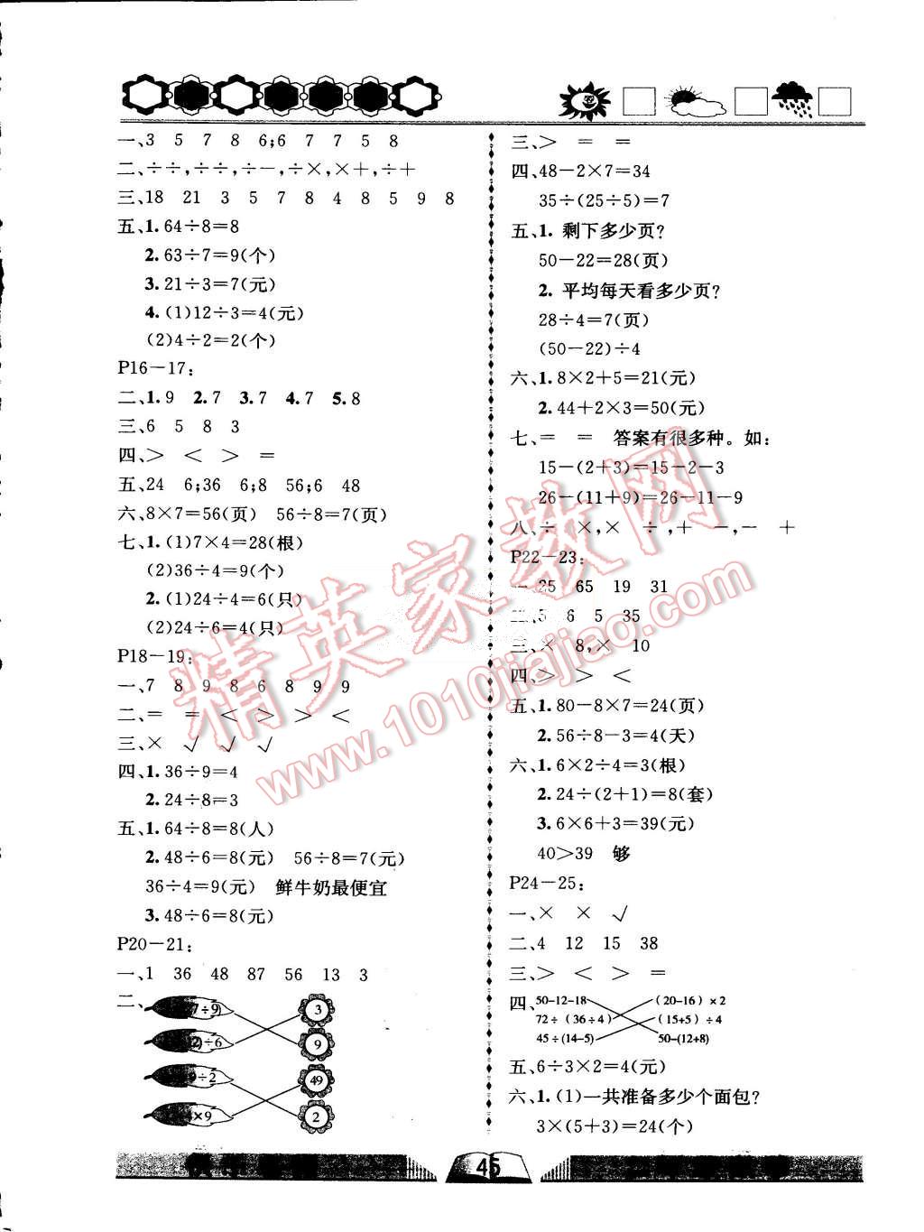 2015年優(yōu)等生快樂暑假二年級數(shù)學(xué)課標(biāo)版 第2頁