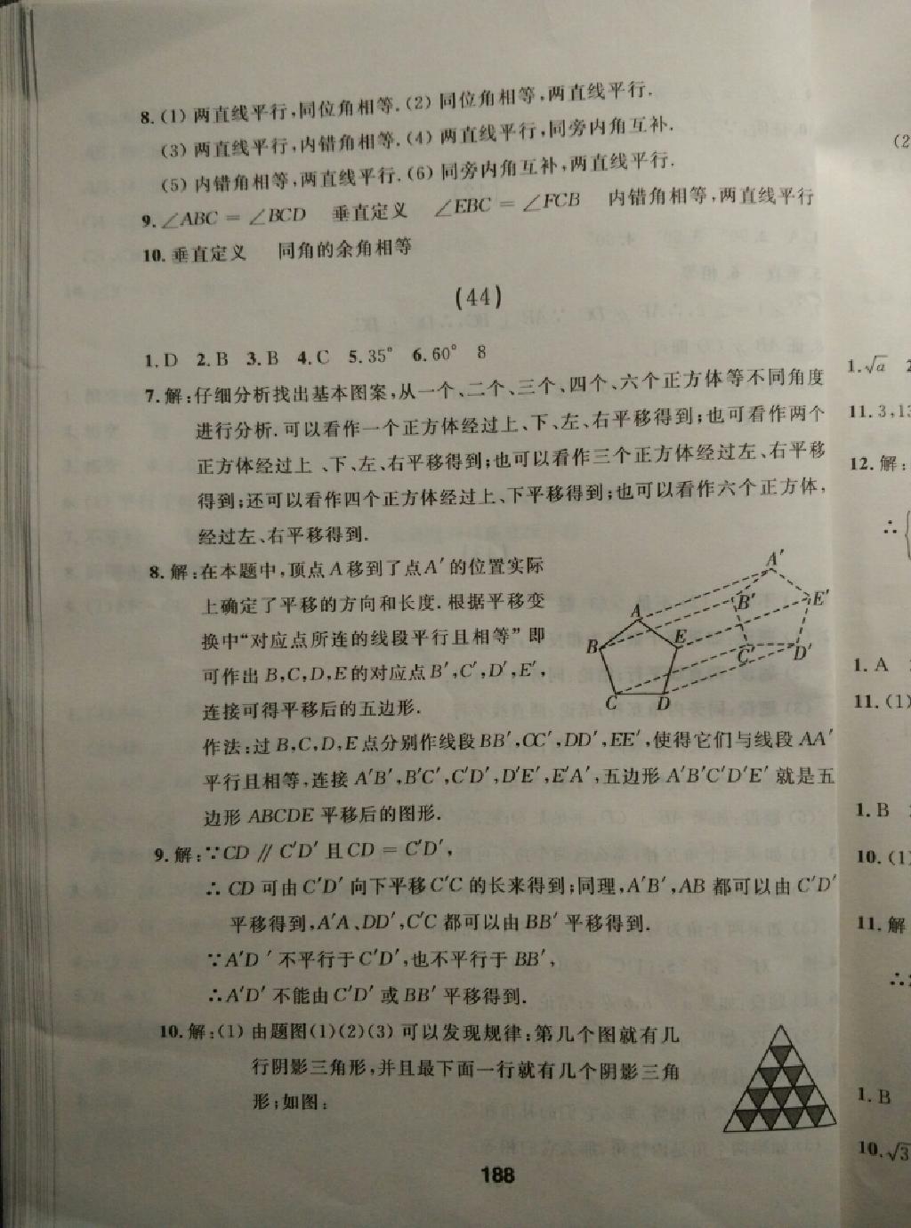 2015年試題優(yōu)化課堂同步七年級數(shù)學(xué)下冊人教版 第76頁