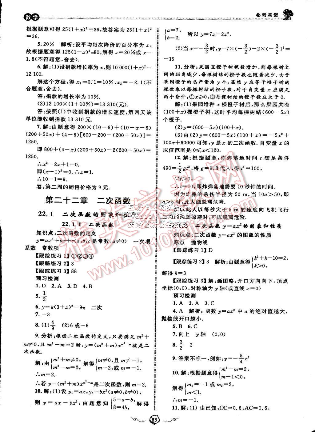 2015年暑假訓(xùn)練營假期好時光八升九年級數(shù)學(xué)人教版 第25頁