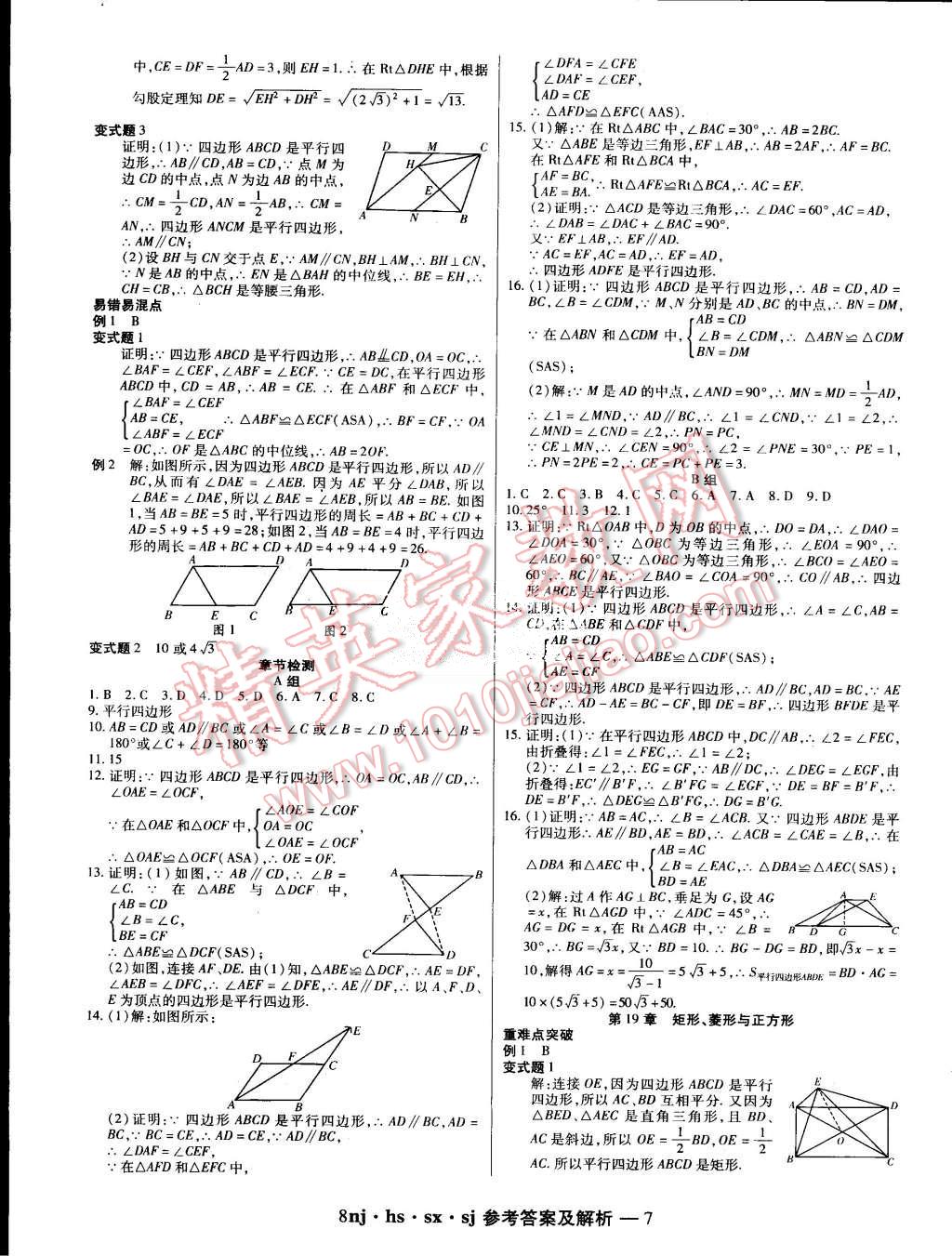 2015年金象教育U計(jì)劃學(xué)期系統(tǒng)復(fù)習(xí)暑假作業(yè)八年級(jí)數(shù)學(xué)華師大版 第3頁