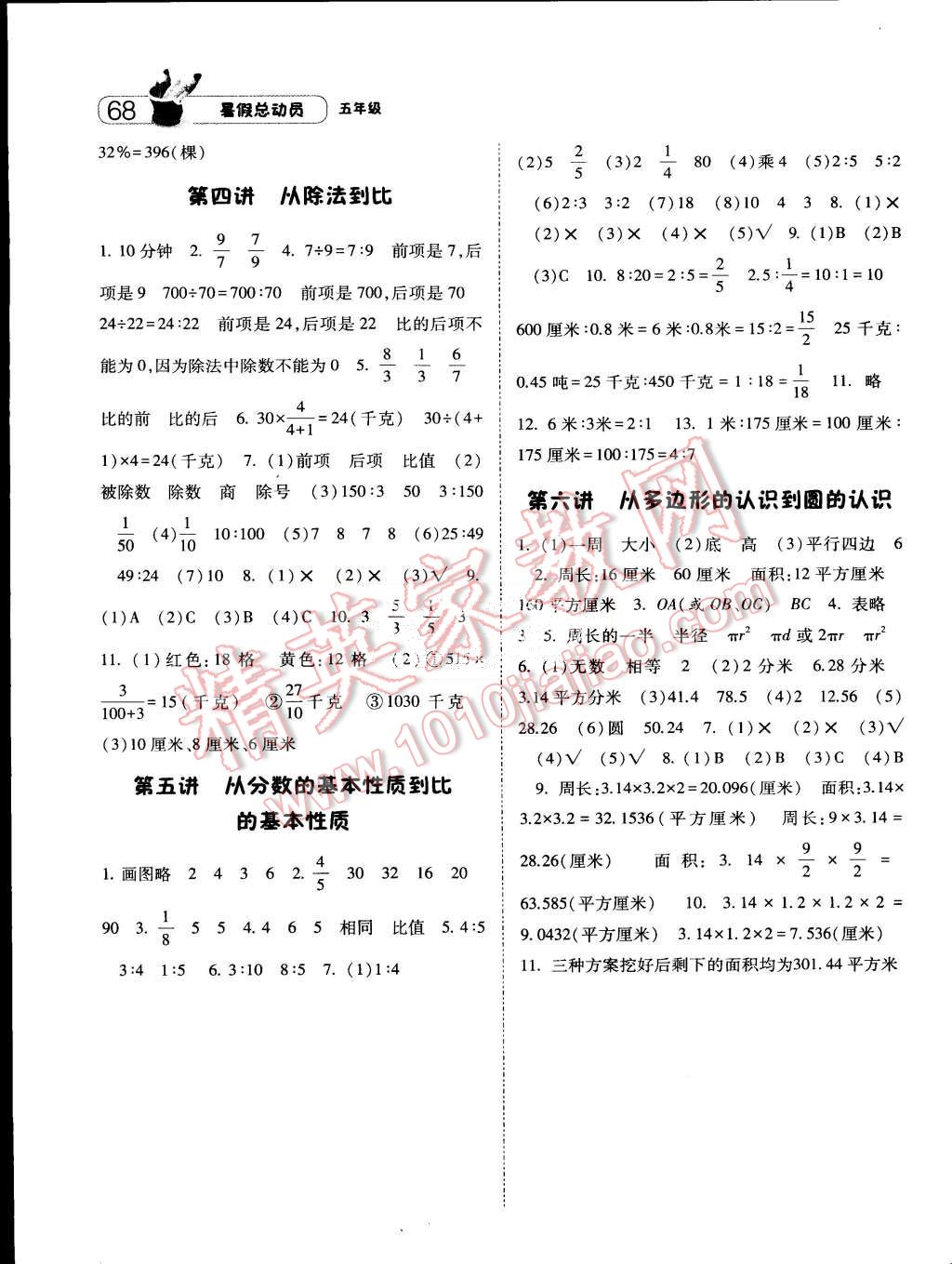 2015年暑假总动员五年级数学人教版 第6页