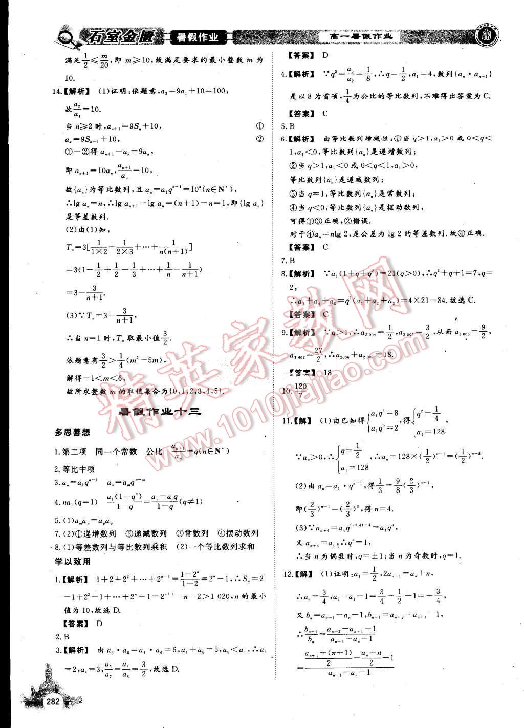 2015年石室金匮暑假作业高一年级全科合订本 第16页