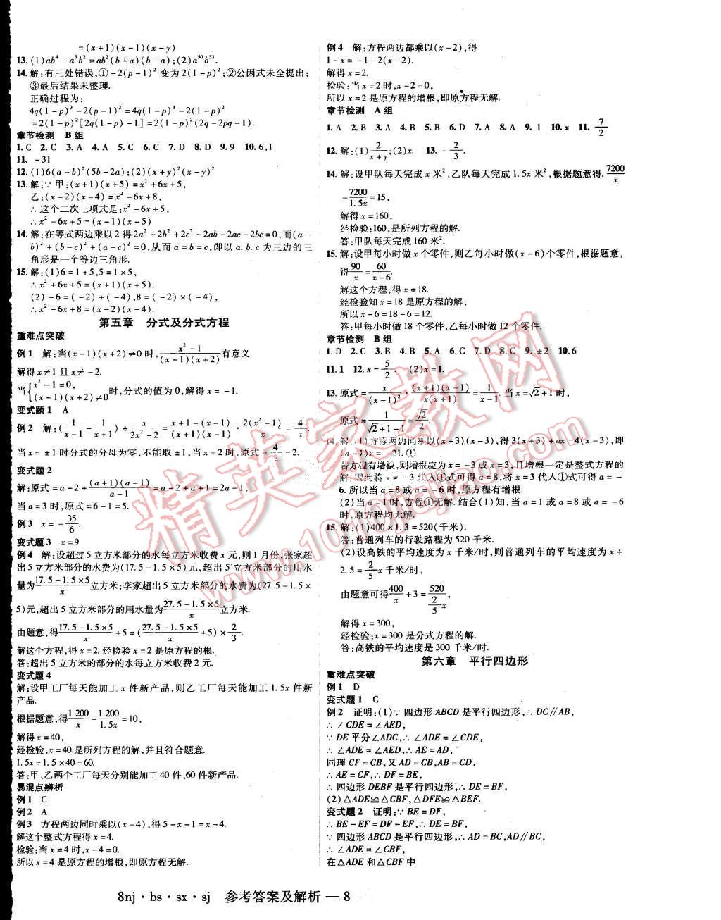 2015年金象教育U计划学期系统复习暑假作业八年级数学北师大版 第4页