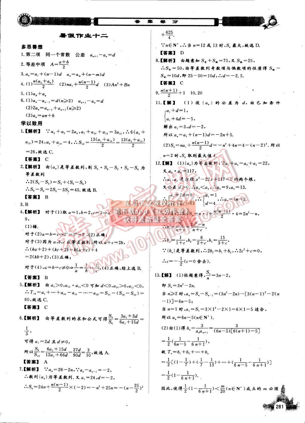 2015年石室金匱暑假作業(yè)高一年級全科合訂本 第15頁