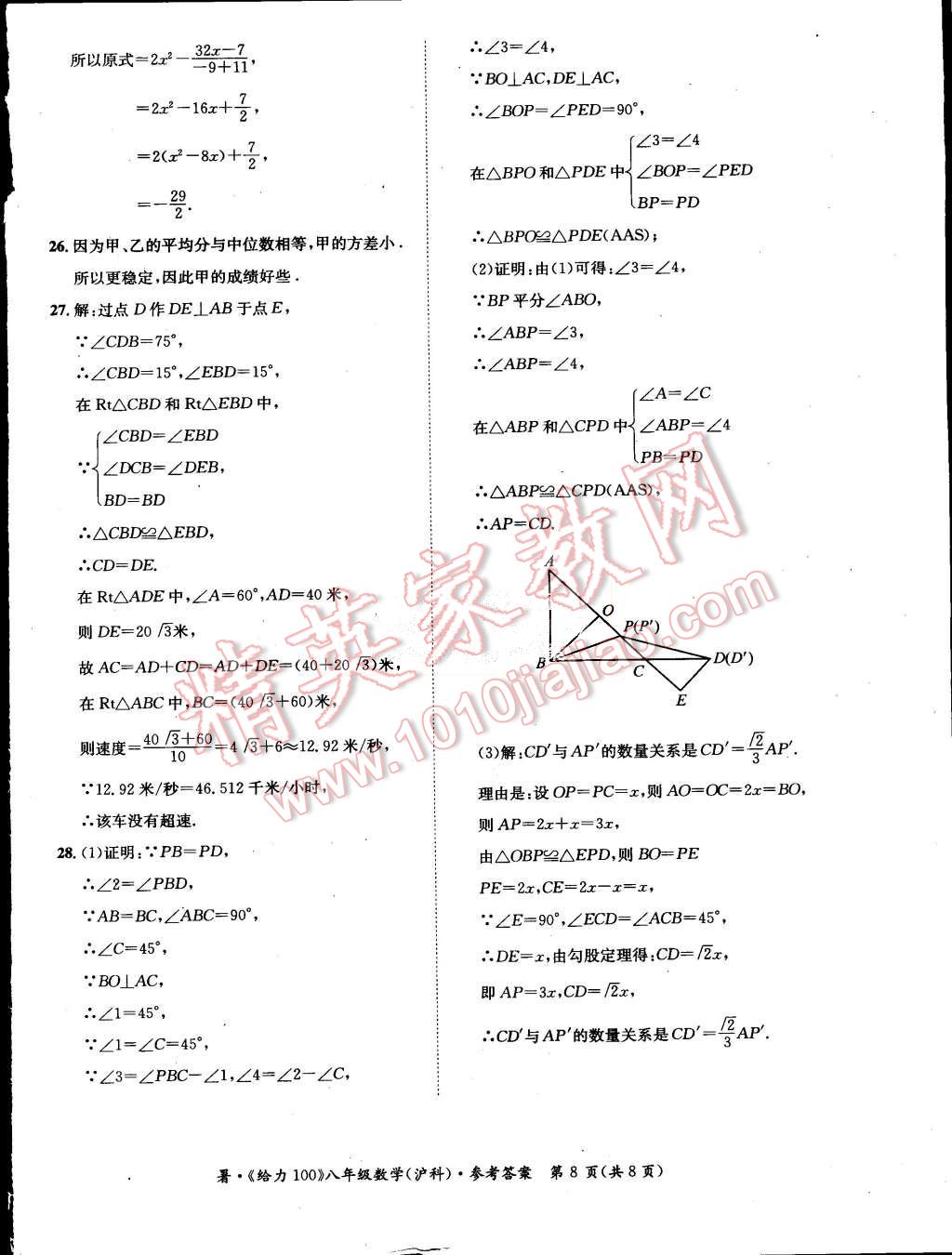 2015年学年总复习给力100八年级数学沪科版 第8页