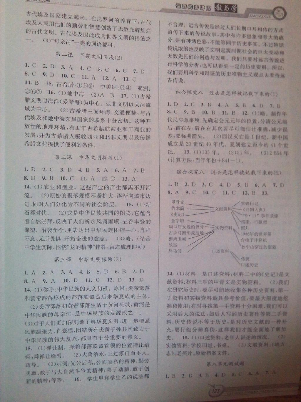 2015年教与学课程同步讲练七年级历史与社会下册人教版 第19页