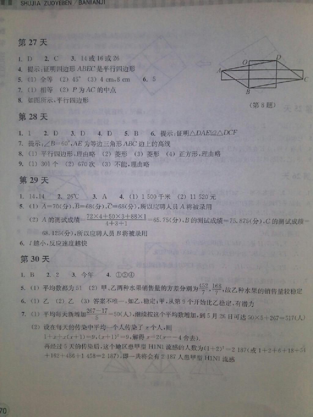 2015年暑假作业本八年级数学浙教版浙江教育出版社 第10页