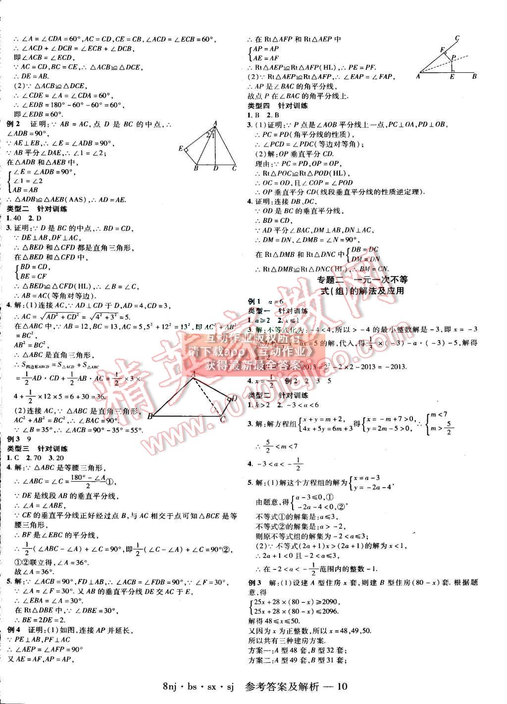 2015年金象教育U計(jì)劃學(xué)期系統(tǒng)復(fù)習(xí)暑假作業(yè)八年級(jí)數(shù)學(xué)北師大版 第6頁(yè)