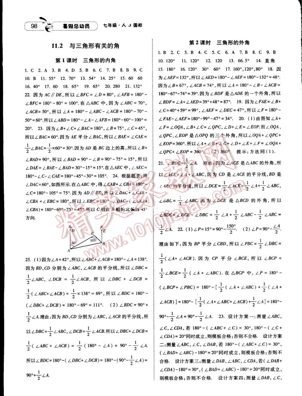 2015年暑假总动员七年级数学人教版 第14页