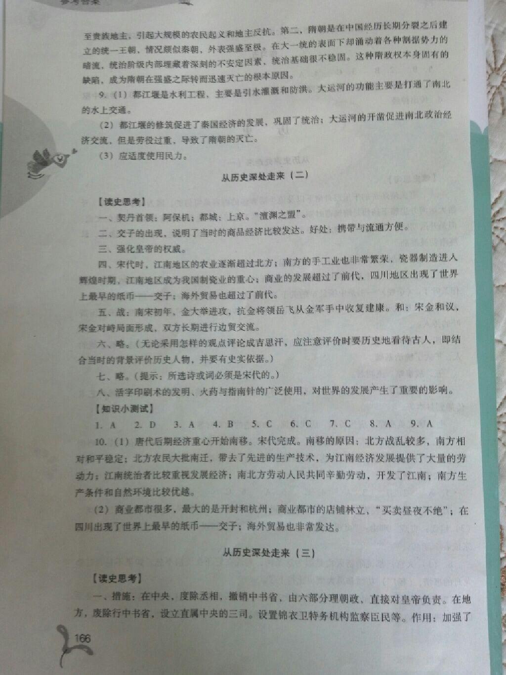 2015年新課程暑假作業(yè)本七年級綜合C版長治、晉城地區(qū) 第12頁