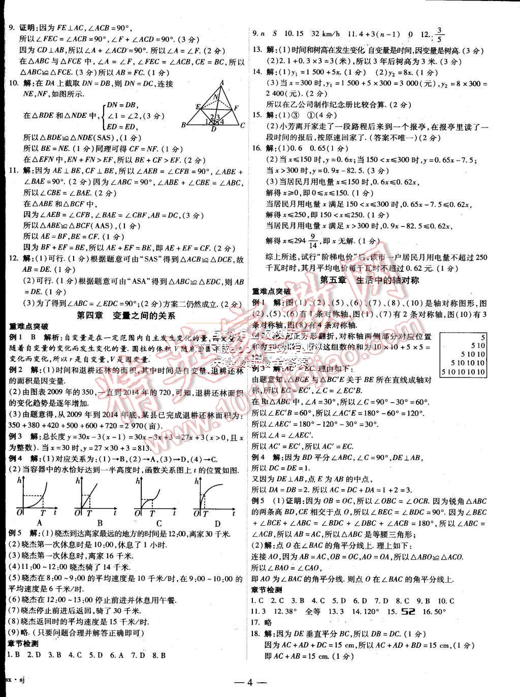 2015年金象教育U计划学期系统复习暑假作业七年级数学北师大版 第12页