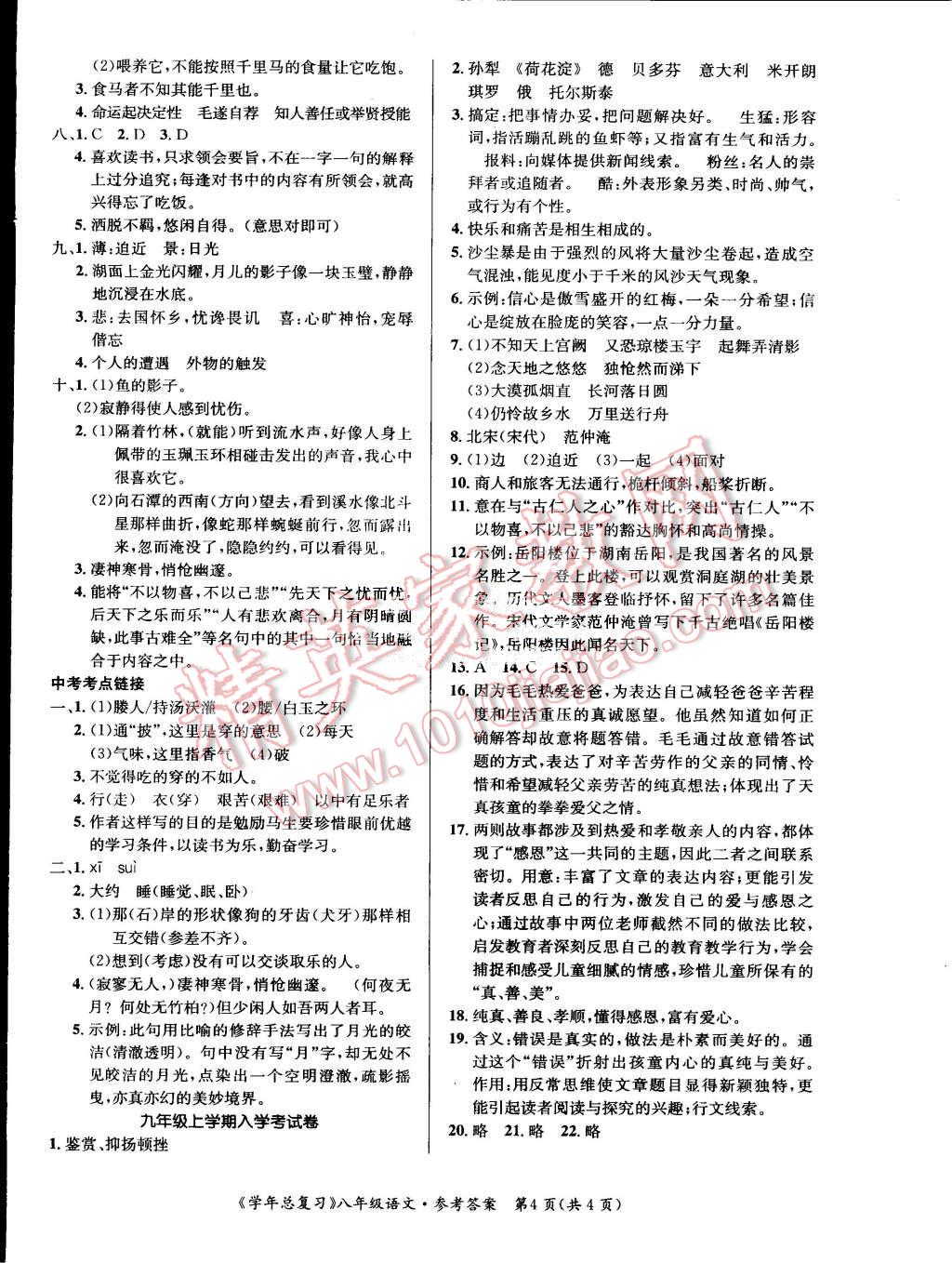 2015年学年总复习给力100八年级语文人教版 第4页