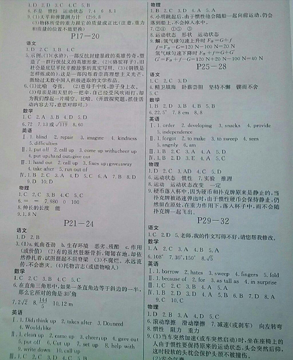 2015年暑假作業(yè)八年級(jí)合訂本重慶出版社 第2頁(yè)