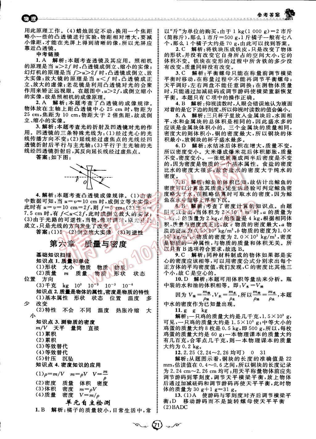 2015年暑假训练营假期好时光八升九年级物理人教版 第7页