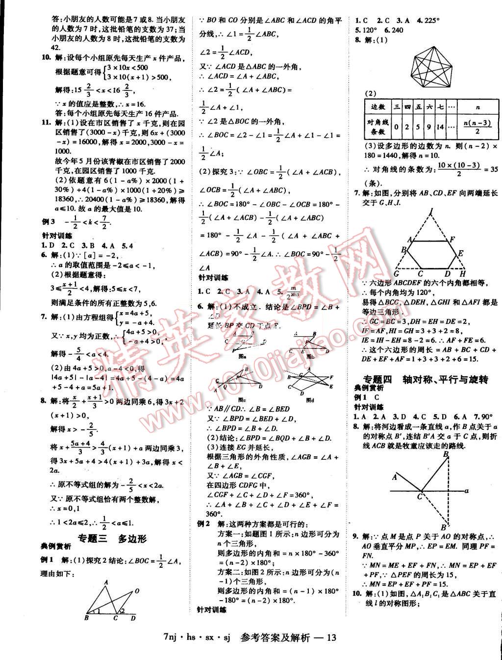 2015年金象教育U计划学期系统复习暑假作业七年级数学华师大版 第5页