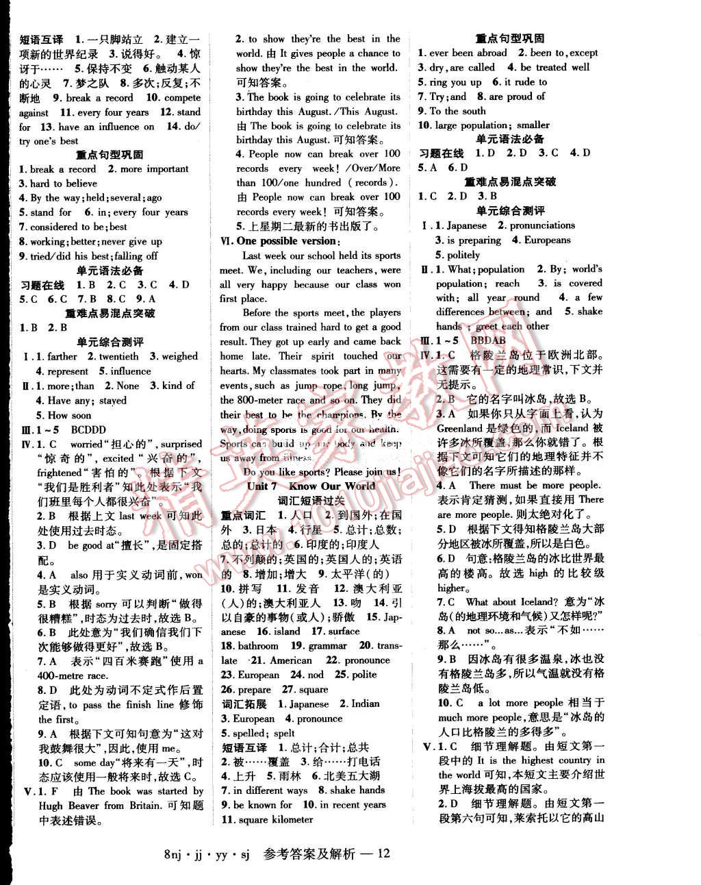 2015年金象教育U计划学期系统复习暑假作业八年级英语冀教版 第4页