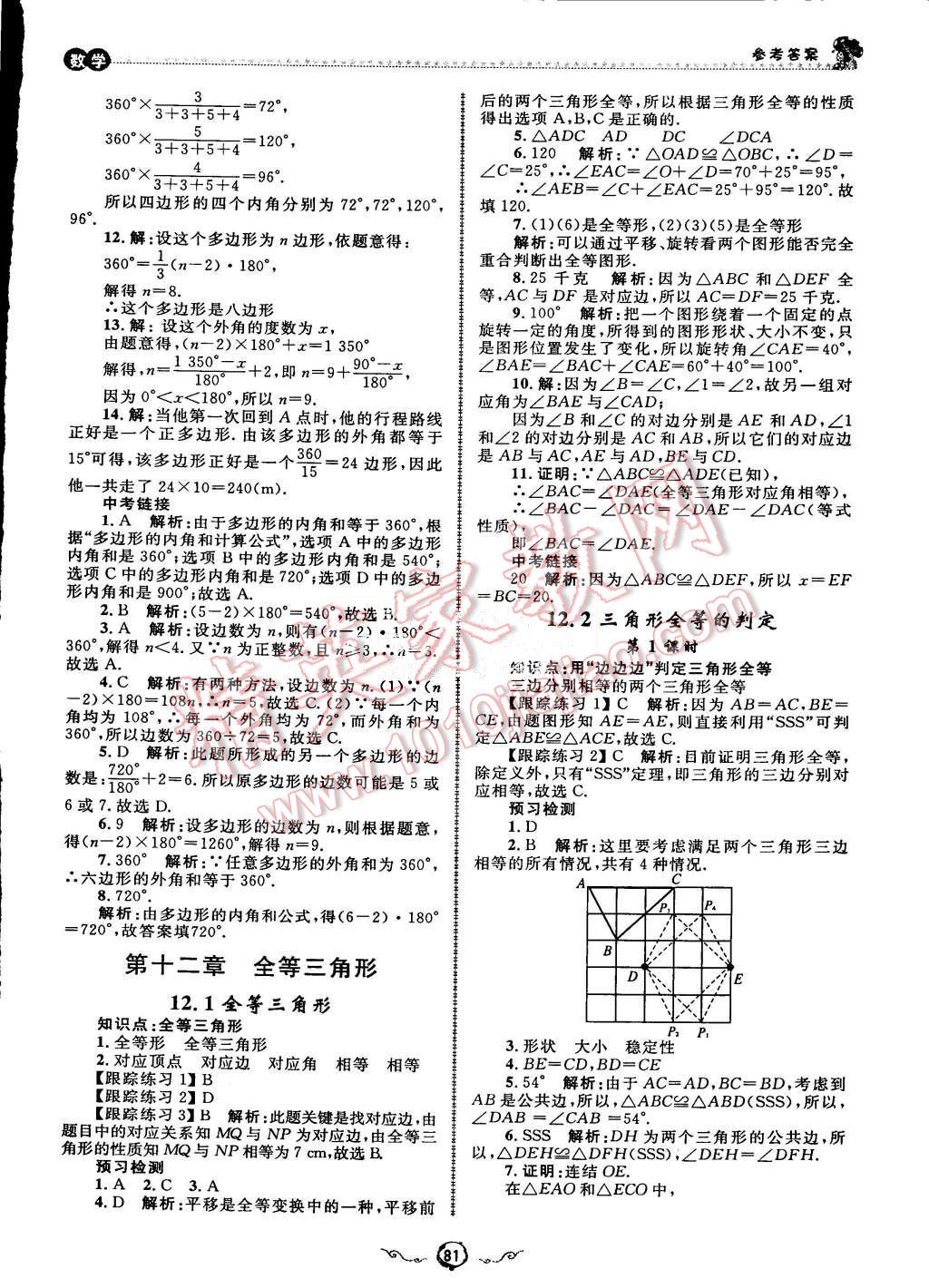 2015年暑假训练营假期好时光七升八年级数学人教版 第15页