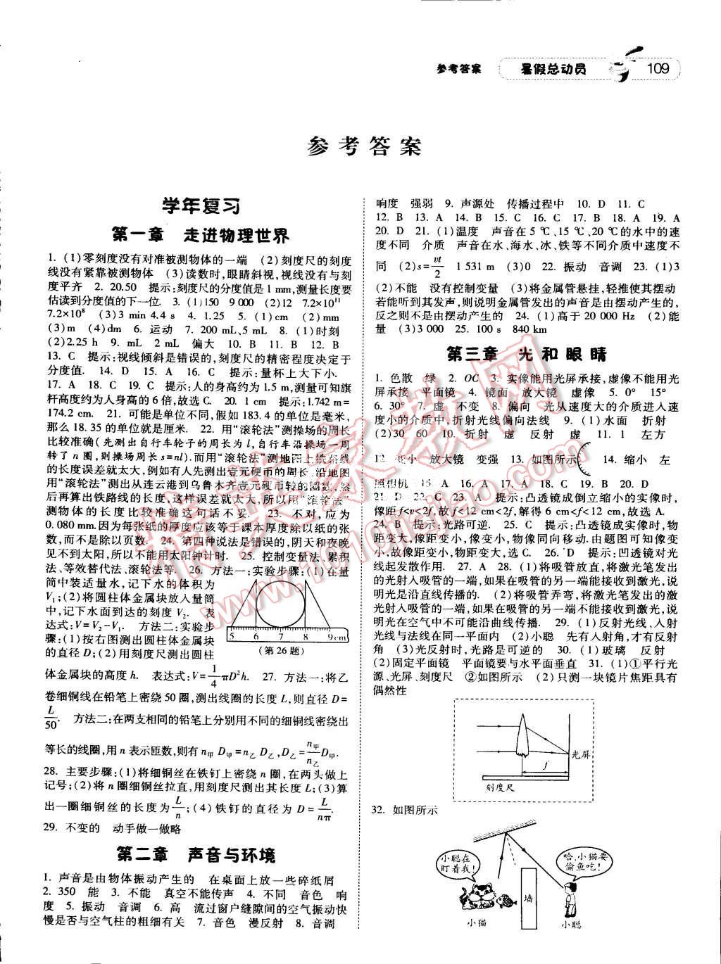 2015年暑假总动员八年级物理沪粤国标版 第1页