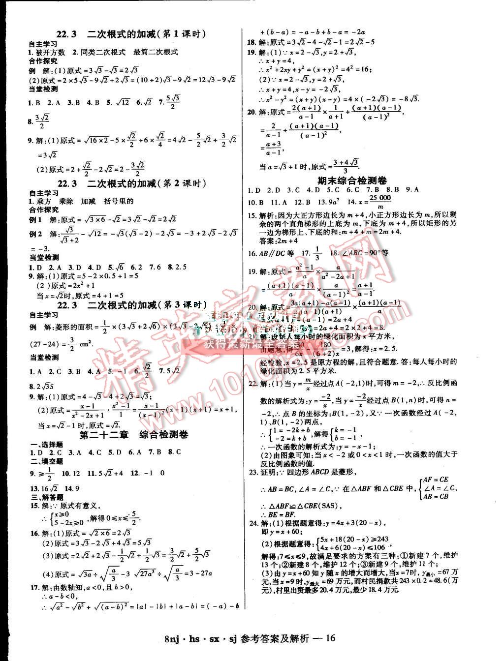 2015年金象教育U计划学期系统复习暑假作业八年级数学华师大版 第12页